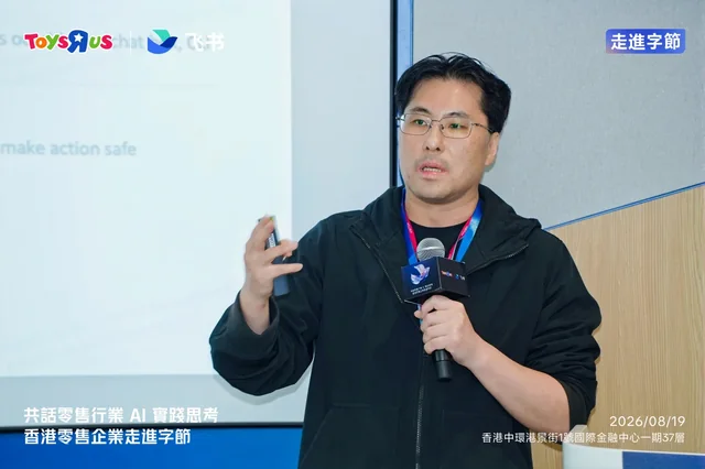 Ying 在飛書活動現場講解 AI Agent 的實際能力與企業邊界